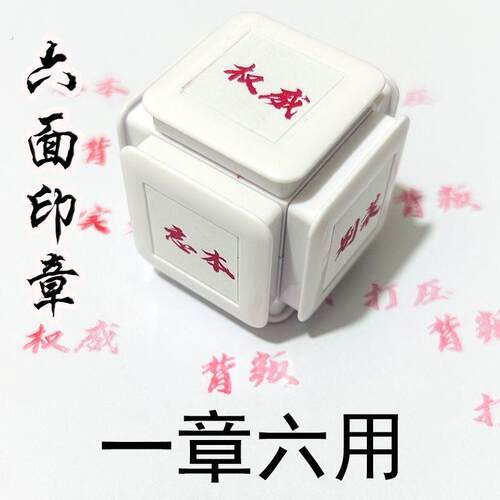 权威忘本打压实力正义破防人机背刺碰脏印章头像精神文学手账礼物