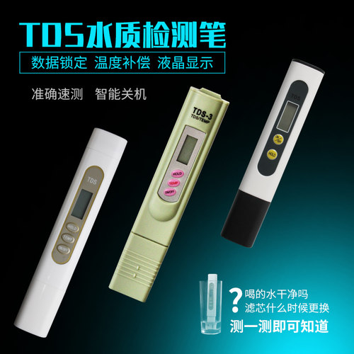 TDS水质检测笔PH值电解器钙镁余氯试剂酸碱度硬度矿物质笔工具