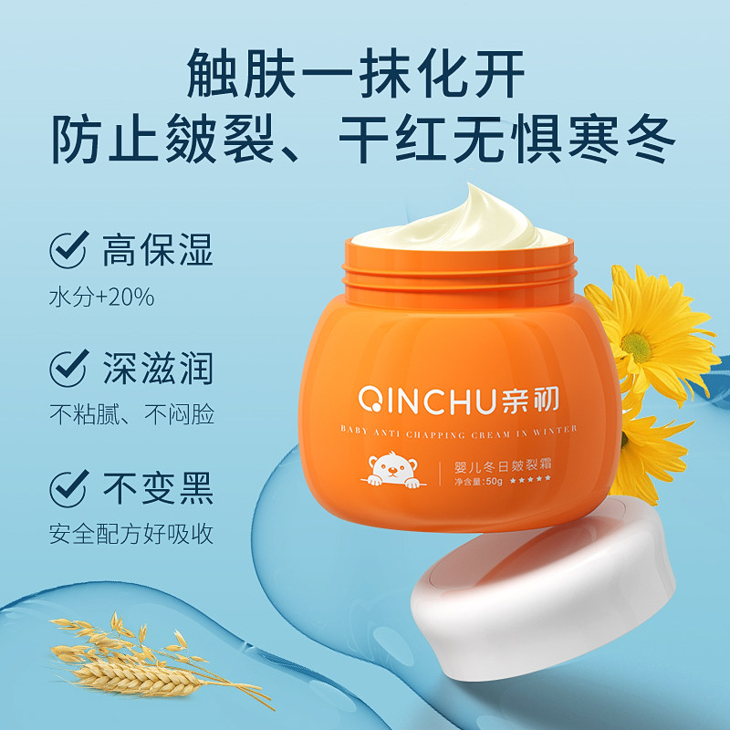 亲初儿童防皴面霜秋冬婴儿润肤霜宝宝干裂擦脸霜滋润保湿身体乳