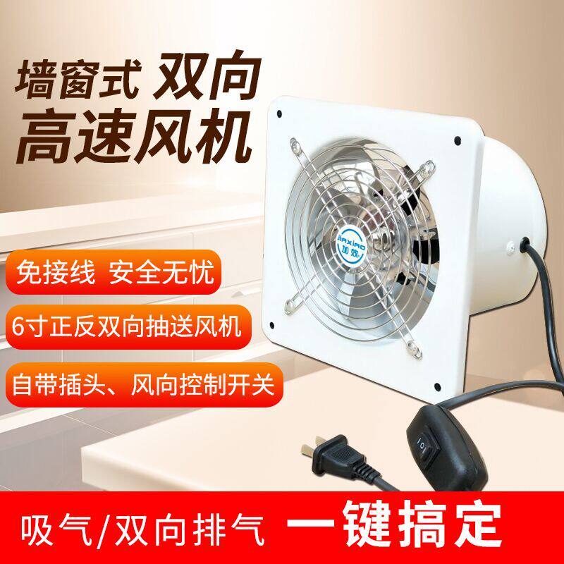 正反转双向换气扇6寸7寸8寸10寸12寸窗式油烟排气扇排风扇排风机