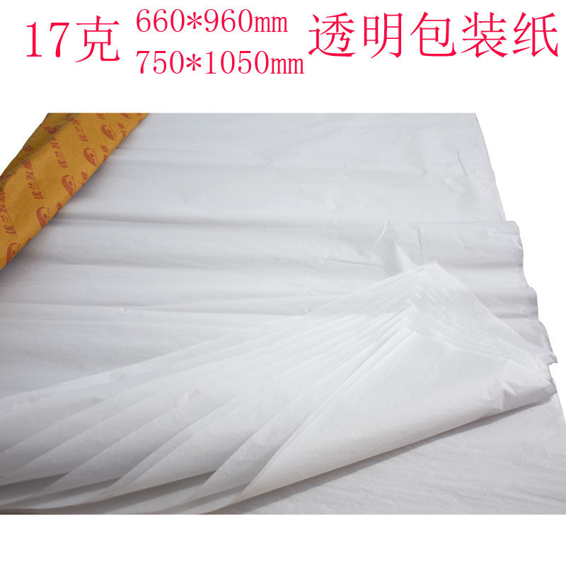 17g特级拷贝纸雪梨纸临摹纸防潮纸服装水果包装纸填充纸半透明纸