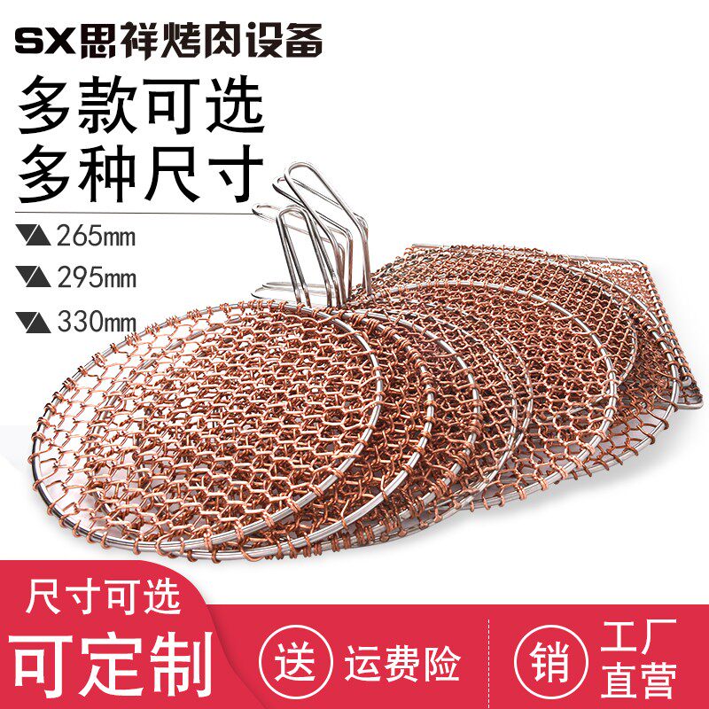 韩式烤炉烤肉网烤肉篦子圆形铜烤网不锈钢加粗外圈烧烤网烤肉筛网