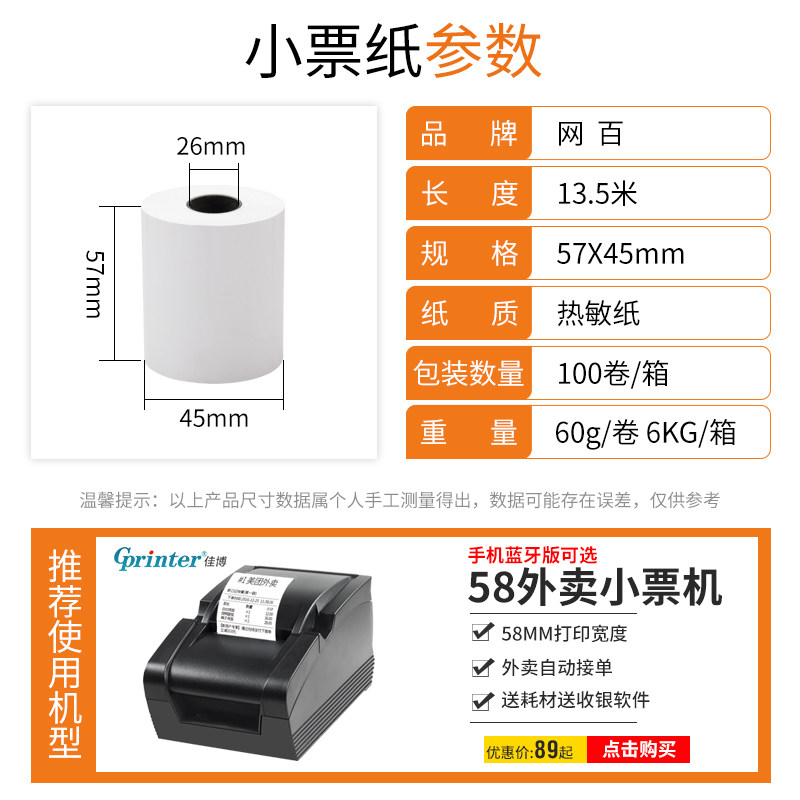 网百57x50热敏收银纸57 50小票据打印纸 超市58mm小票纸热敏打印