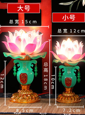 家用插电一对LED七彩莲花灯观音佛前长明供奉灯电子蜡烛荷花灯台