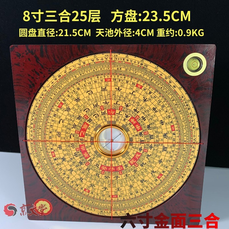 京文堂崇道堂罗盘三元三合杨公综合盘5-10寸高精度电木罗庚罗经盘