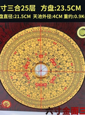 京文堂崇道堂罗盘三元三合杨公综合盘5-10寸高精度电木罗庚罗经盘
