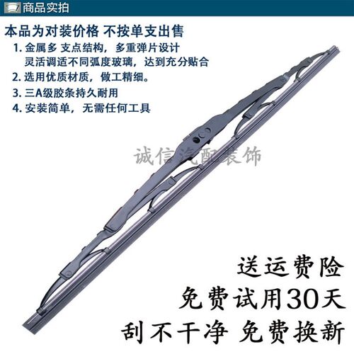 东风小康V07SV21V22V27V29K01K02K06K07K17风光有骨雨刮器 雨刷片