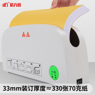 诺八佰电子热熔胶装机装订机热熔封套装订机a4凭证热熔器书文件合
