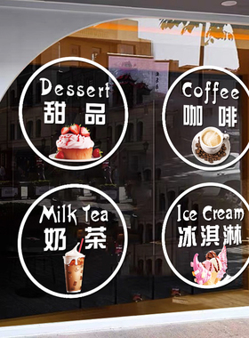 饮料啤酒咖啡店铺创意小图标贴纸奶茶蛋糕橱窗玻璃门装饰自粘贴画