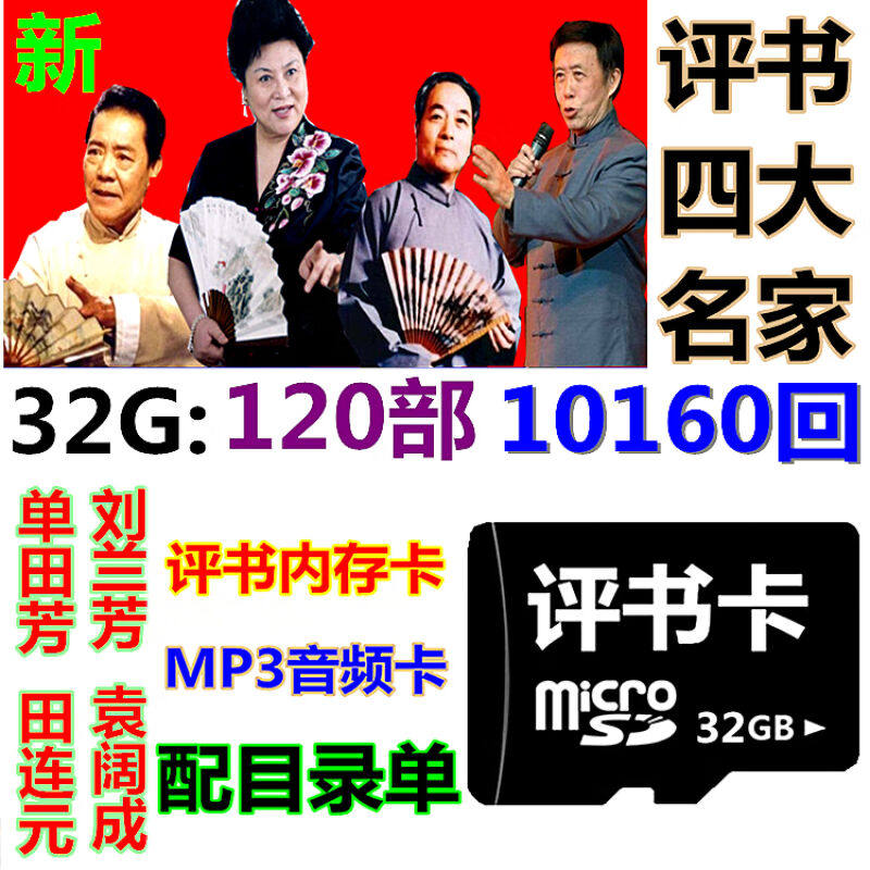 评书机单田芳评书卡便携式播放器老年全集随身听老人收音机存储先