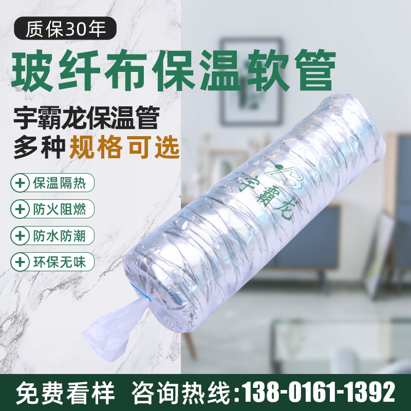 玻纤布铝箔保温软管中央空调管道 吸顶式保温风管卫生间厨房排风