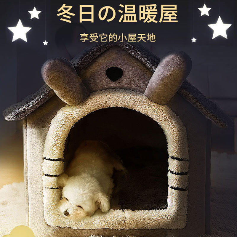 狗窝房子型冬天保暖小型犬泰迪四季通用可拆洗狗屋猫窝床宠物用品
