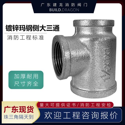 玛钢镀锌侧大三通变径丝口内丝异径4 6分1寸镀锌管件DN15 20 25