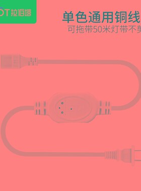 led灯带配件三色七彩变色RGB贴片5730/2835软灯条变压器220v插头