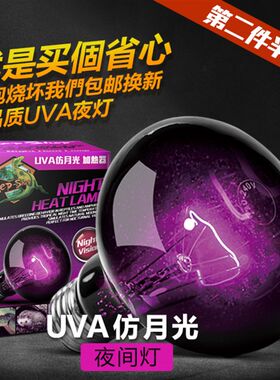 UVA夜灯加热灯饲养箱蜥蜴蛇变色龙保温爬虫爬宠缸陆龟夜光月光灯