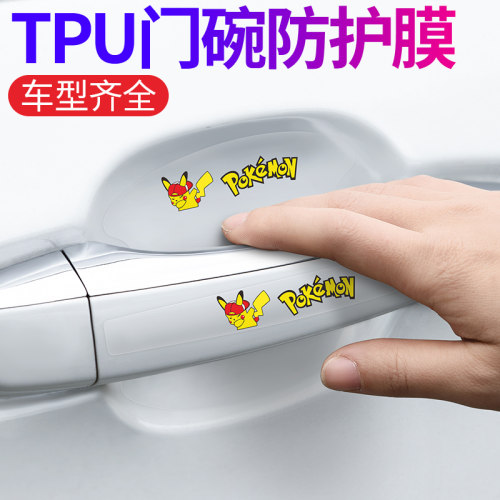 适用于雷克萨斯NX/IS/RX/ES300 200车门碗膜把手贴透明拉手把装饰