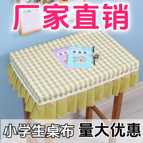 【二小】一年级桌布学生课桌40*60桌子桌布防水防油免洗定制桌套