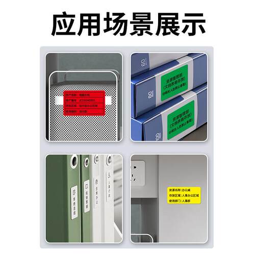 精臣标签机M2/Z401/b50/b50w/B32彩色标签纸固定资产管理防水不干