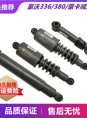 适配重汽豪沃336驾驶室减震器380豪卡前悬后悬弹簧减震器原厂配件