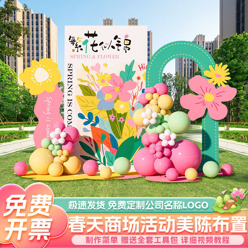 春天主题场景布置装饰4s商场店铺户外踏青活动气球背景墙kt板定制