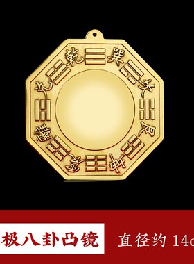 寅亥堂纯黄铜八卦凸镜乾兑离震巽坎艮坤家居工厂公司商铺店面装饰