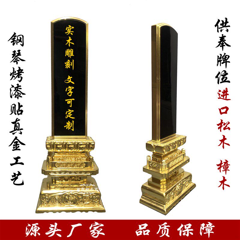 高档贴金祖先实木牌位祖宗灵位位莲位寺庙手工雕刻贴金工艺品
