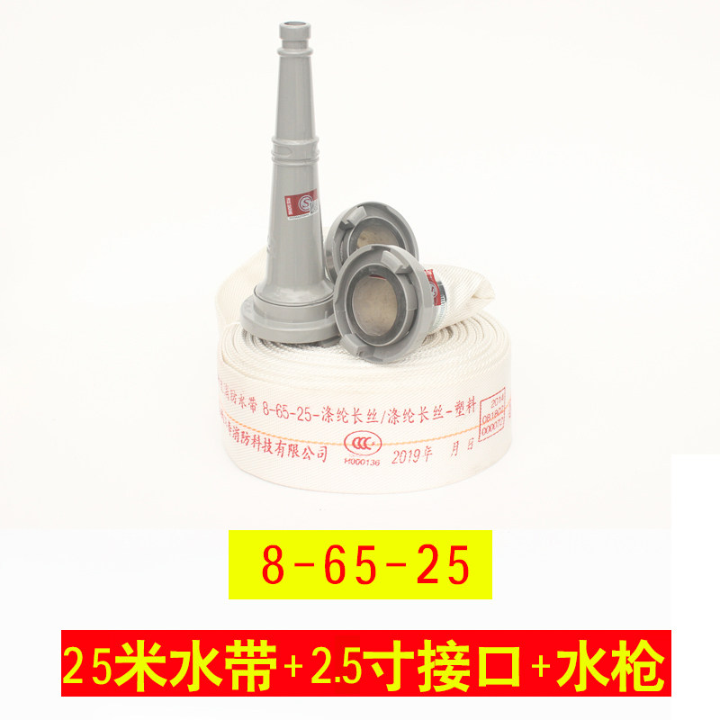 消防水带8-65-20消防栓水带20/25米接扣水枪2.5寸2寸PVC水袋水管