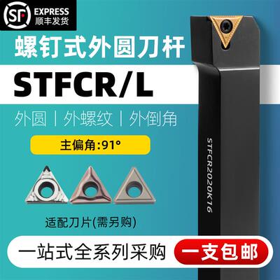 精车 数控刀杆 90度外圆车刀STFCR1616H11/2020K16车床车刀杆三角
