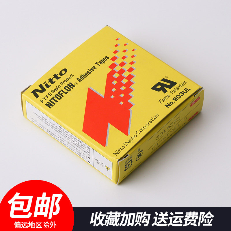 NO.903UL B 高温胶带胶布 单面带粘性 塑料压脚皮 缝纫机配件新品