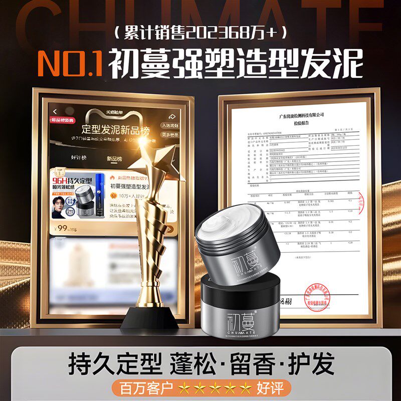 发泥发蜡男士定型自然蓬松持久清香发胶喷雾哑光保湿头发油啫喱膏