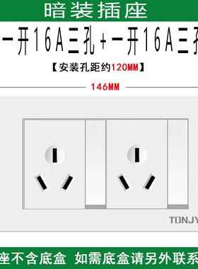 146型老式开关插座双16A六孔插座带开关暗装空调热水器大功率面板