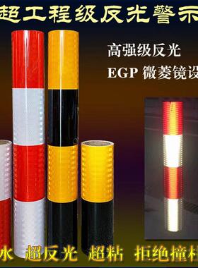 EGP超工程级微棱镜超强膜反光膜红白黑黄警示防撞电线杆安全贴带