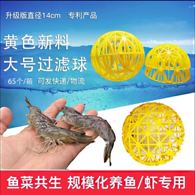 水产鱼菜共生专用大号过滤球养鱼养虾过滤材料生化球硝化球