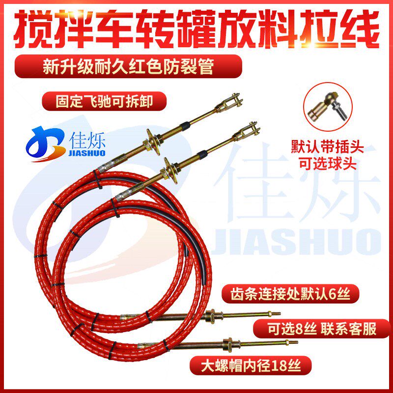 搅拌车转罐卸料拉线放料手柄拉线适配德龙北奔东风大力神罐车配件