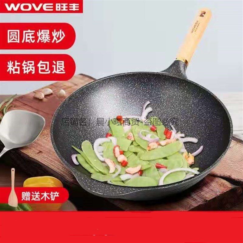 家用锅圆底锅不粘锅麦饭石锅木柄锅电磁炉加厚锅牛排锅爆米花锅