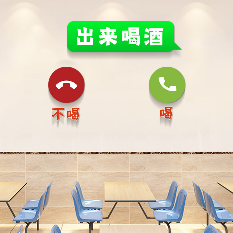 3D立体墙壁布置酒吧夜宵烧烤店面墙面贴画大排档酒店酒馆装饰墙贴