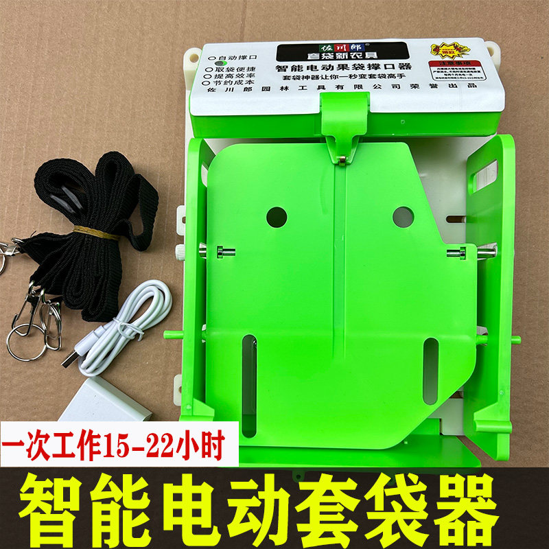 钱袋子果树套袋神器电动水果纸袋专用套袋机自动果袋撑口器撑袋器