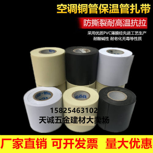 空调扎带通用加厚空调铜管保温管包扎带防水缠绕胶带绑带胶布10cm