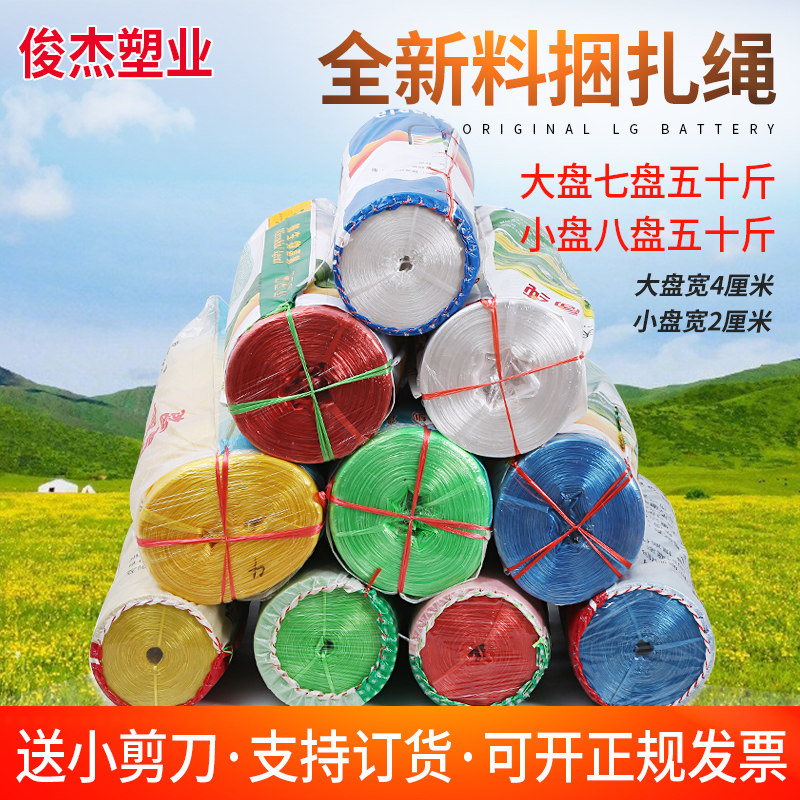 全新料塑料捆扎绳子捆绑绳打包带封口绳尼龙绳撕裂膜白色绳红色绳