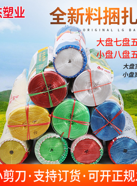 全新料塑料捆扎绳子捆绑绳打包带封口绳尼龙绳撕裂膜白色绳红色绳
