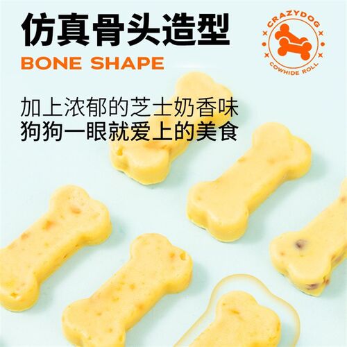 疯狂小狗狗粮狗零食芝士奶骨宠物奖励饼干泰迪小型犬洁齿狗磨牙棒