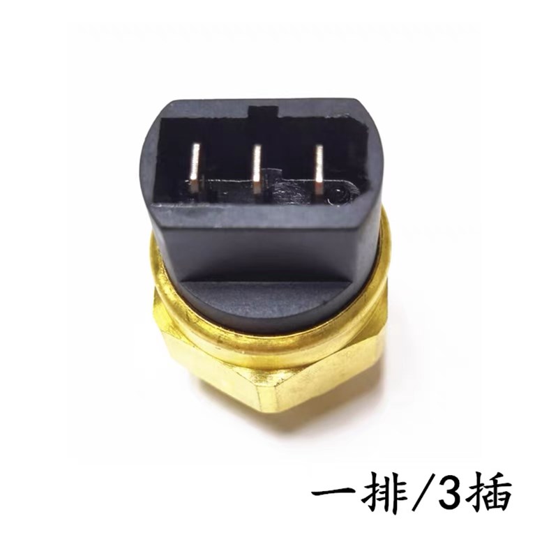 黄海皮卡配件小柴神傲骏大柴神挑战者电子风扇温控开关水温传感器