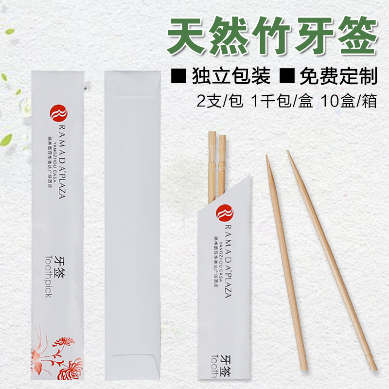 酒店餐厅高档铜版纸牙签定制一次性广告印刷牙签独立包装定做厂家