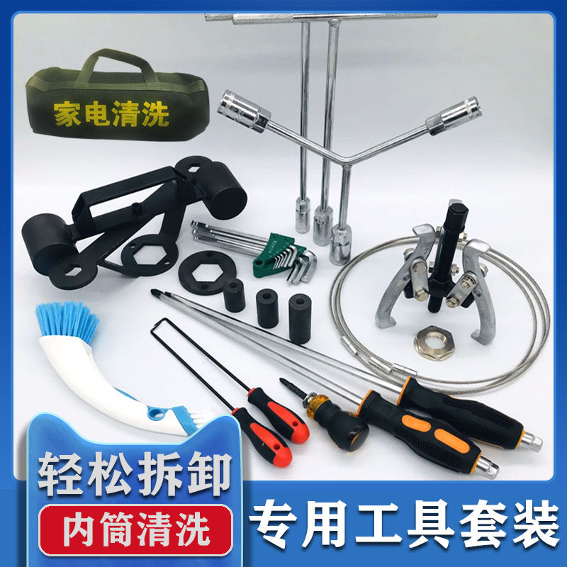 清洗洗衣机专业工具波轮内筒清洁轴承离合器拆卸扳手拉马神器套装