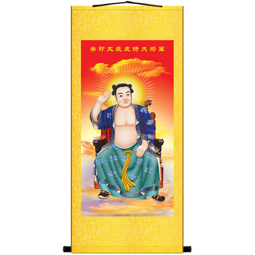 2026马年太岁星君文哲大将军卷轴挂画 中式复古绢布装饰画定制
