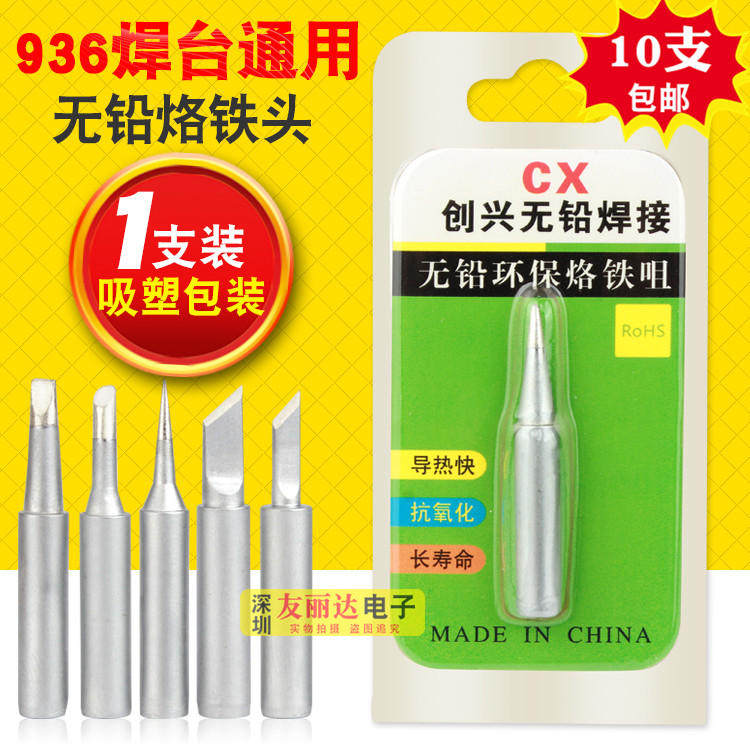 936电焊台刀口烙铁头亚色936恒温烙铁头900M烙铁头单支装10支包邮