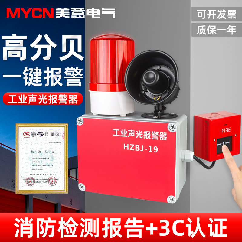 消防报警器一键工业声光警报器厂房火灾验厂逃生警铃手动应急电源