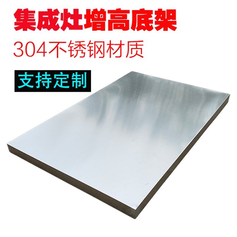 定制集成灶加高底座304不锈钢 火星人集成水槽增高支架垫脚抬高托