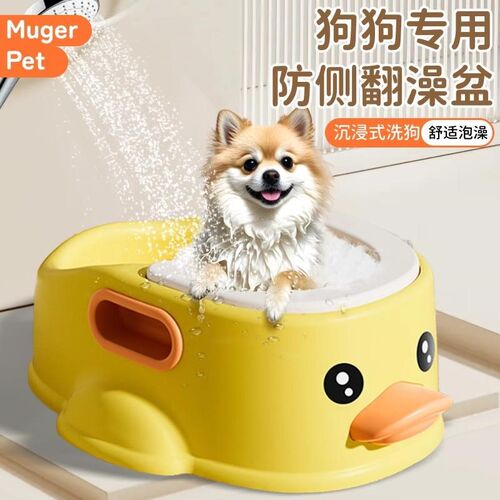 狗狗洗澡盆宠物专用小型犬猫咪浴盆小狗防侧翻浴缸鸭子盆比熊泰迪