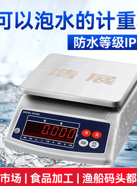 防水电子秤水产海鲜称304不锈钢防锈防潮奶茶店厨房小型克称商用